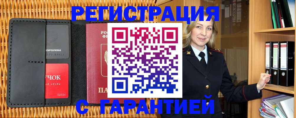 временная прописка в Торжоке